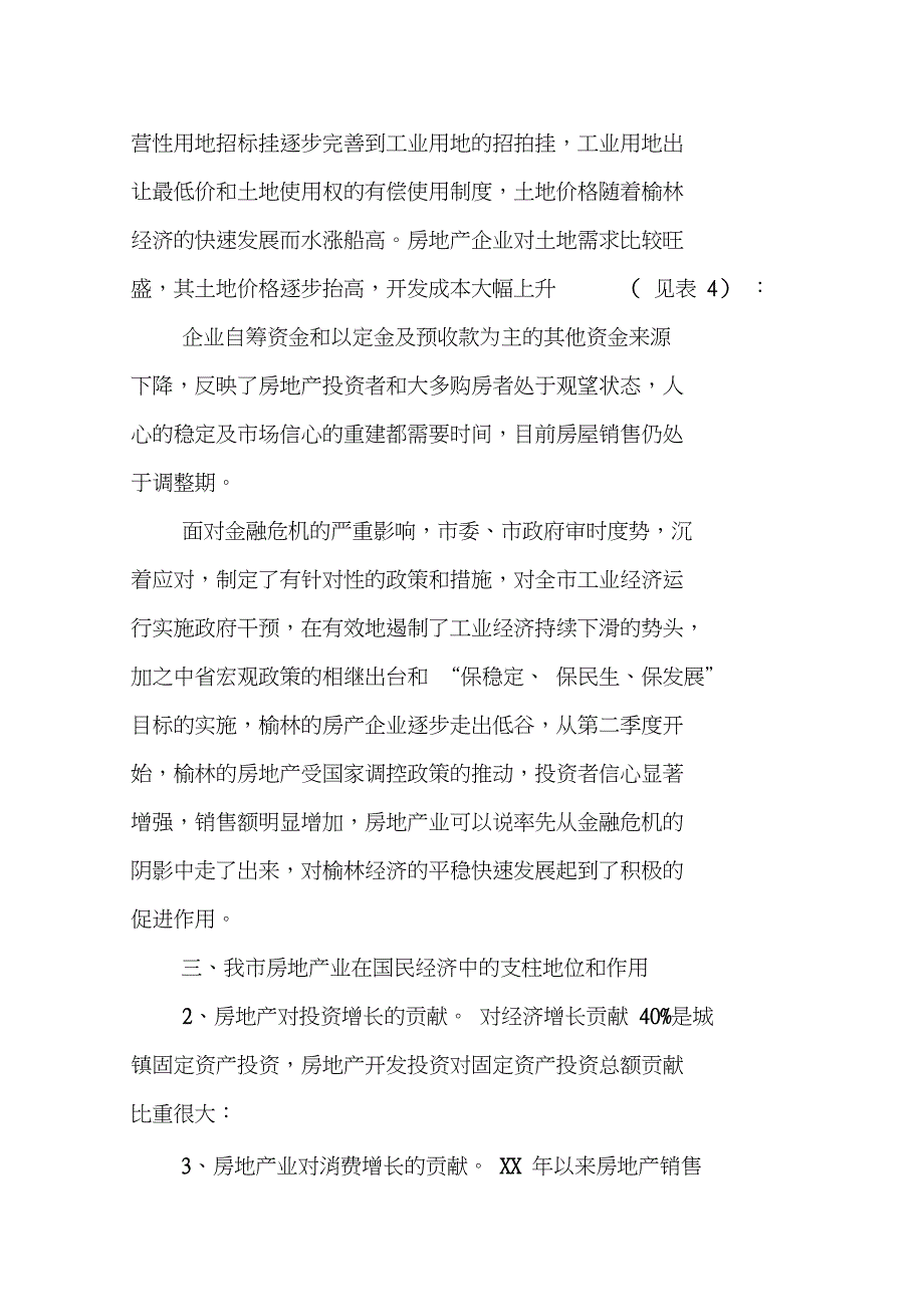 XX房地产市场调研报告_第3页