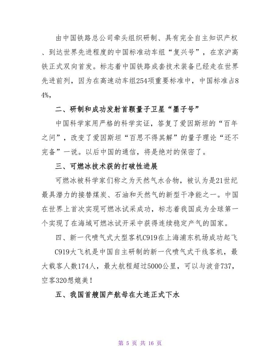 国旗下讲话稿_7.doc_第5页