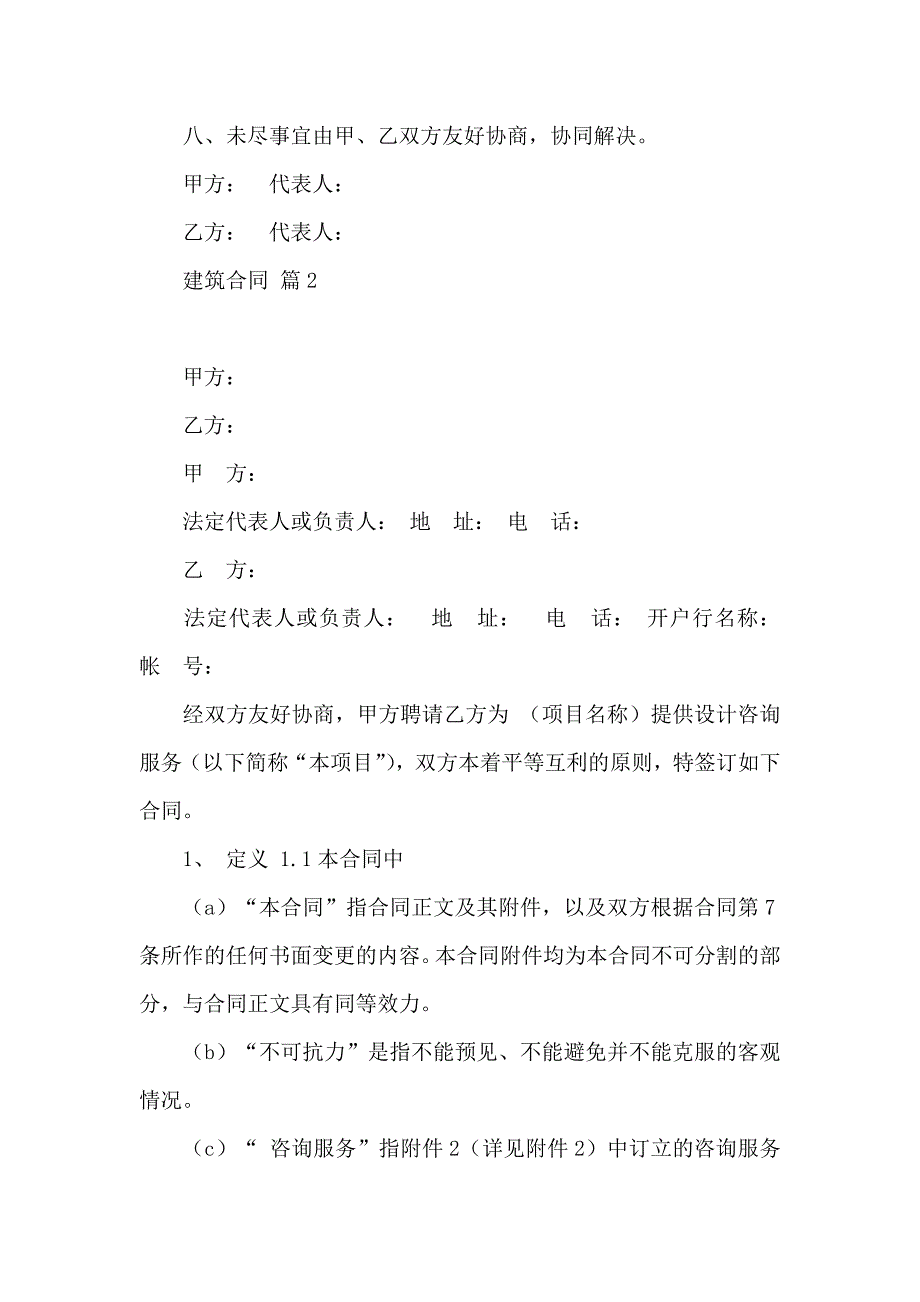 必备建筑合同范文汇总10篇_第3页