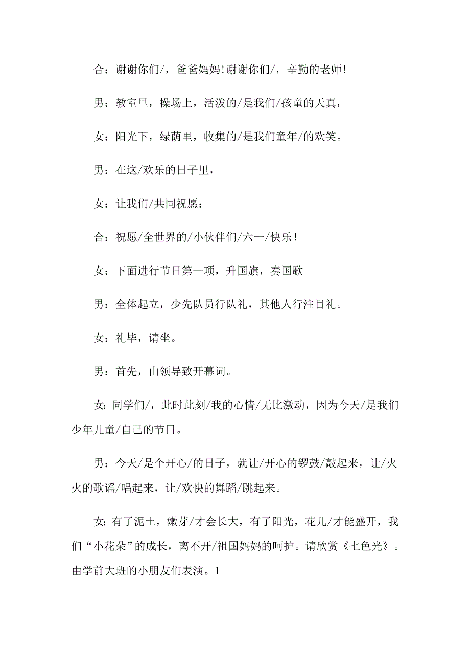 2023年幼儿园儿童节主持词汇总7篇_第3页