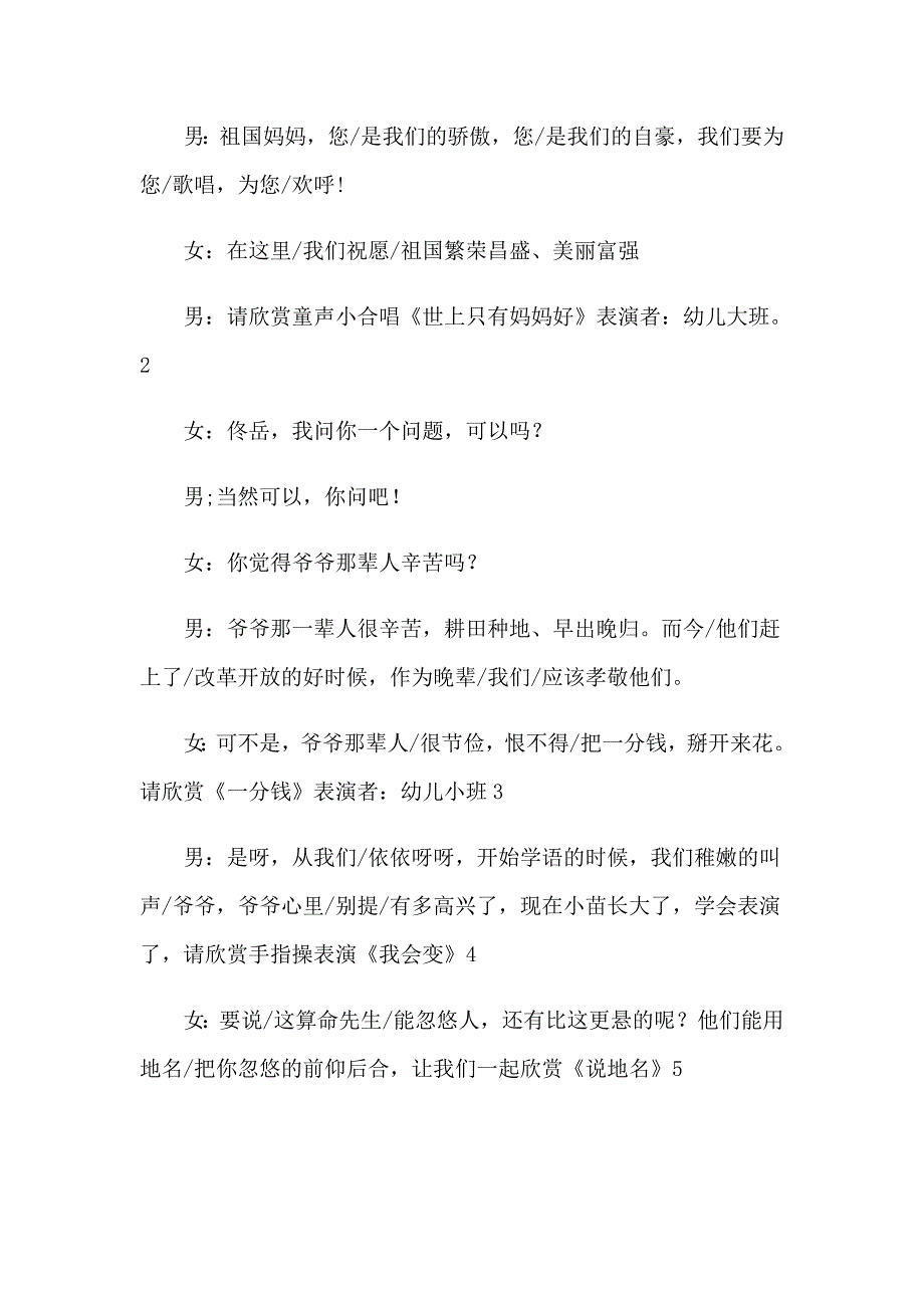 2023年幼儿园儿童节主持词汇总7篇_第4页