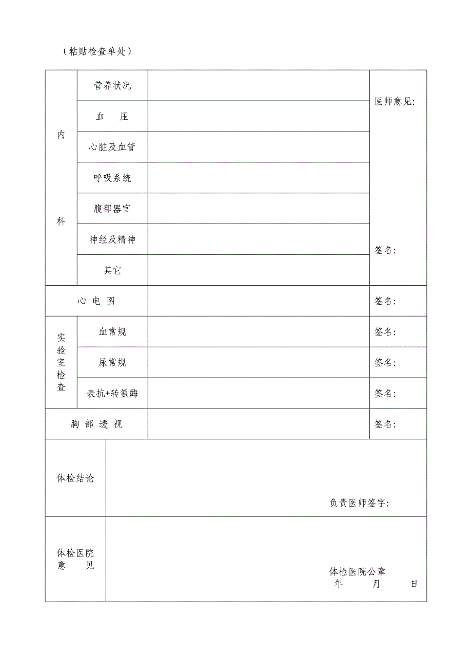 安徽教师资格申请人员体检表_第2页