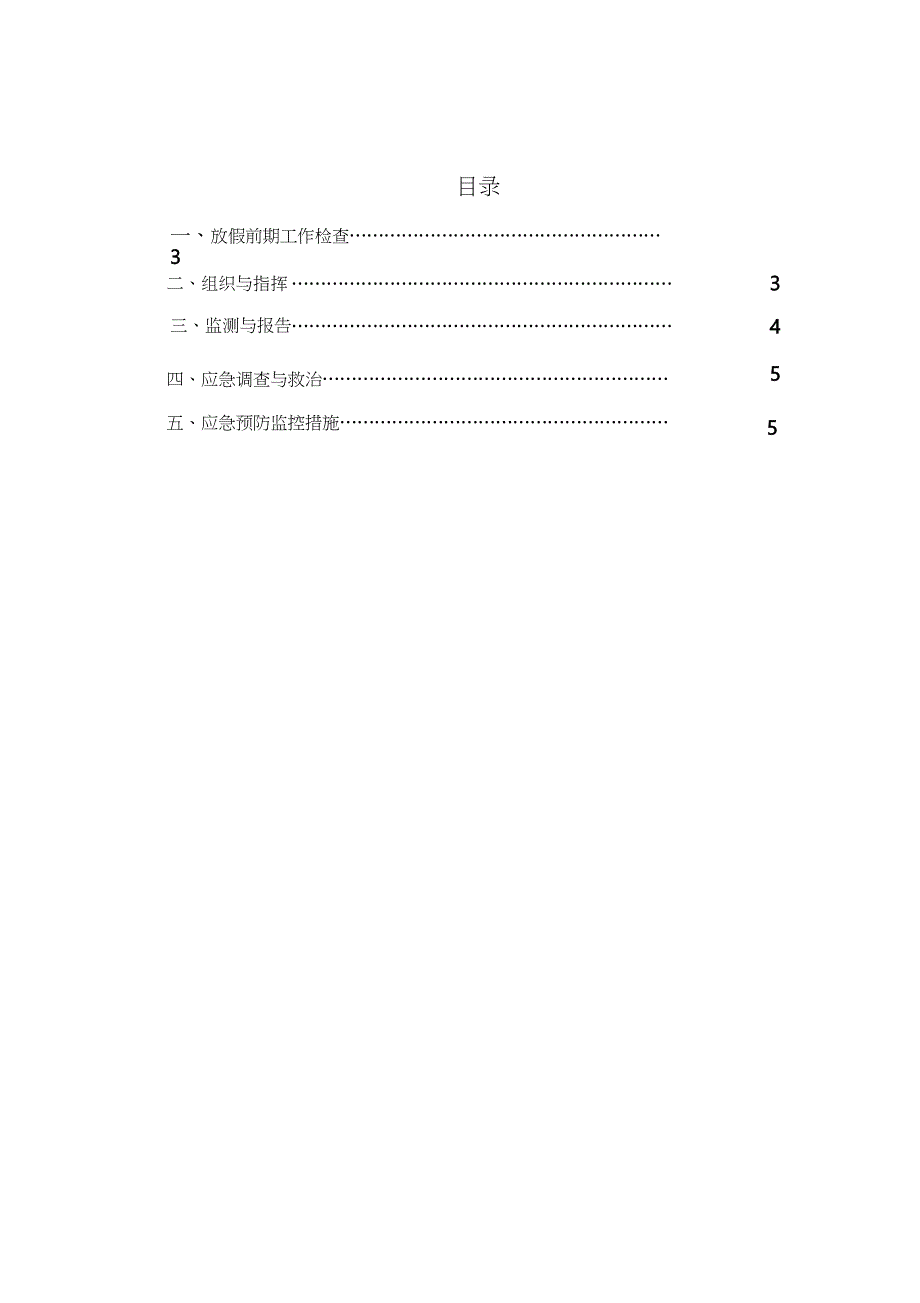 国庆应急预案（完整版）_第2页