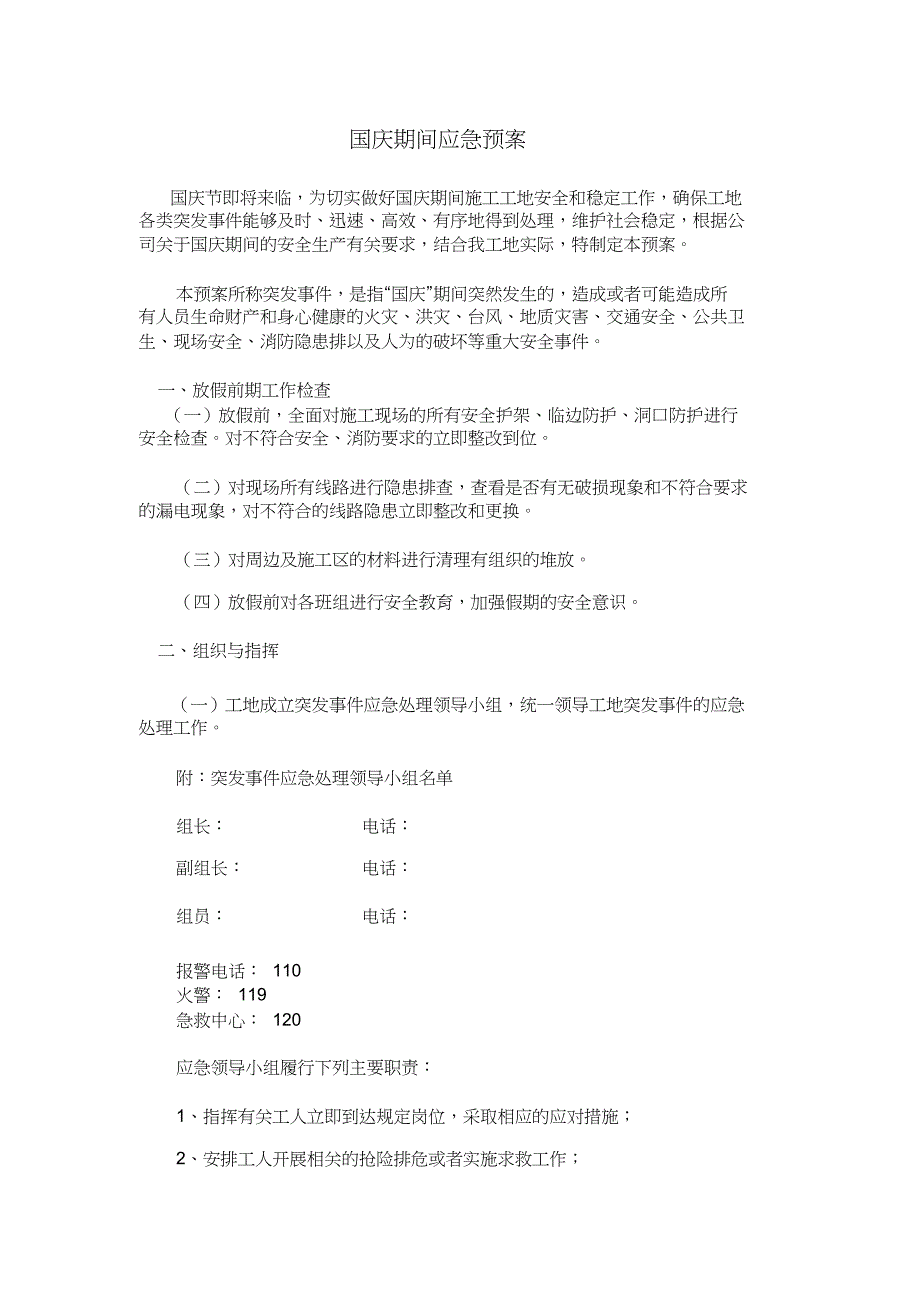 国庆应急预案（完整版）_第3页