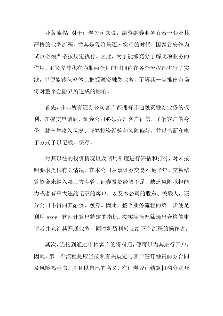 【多篇】2022年专业实习报告锦集8篇_第4页