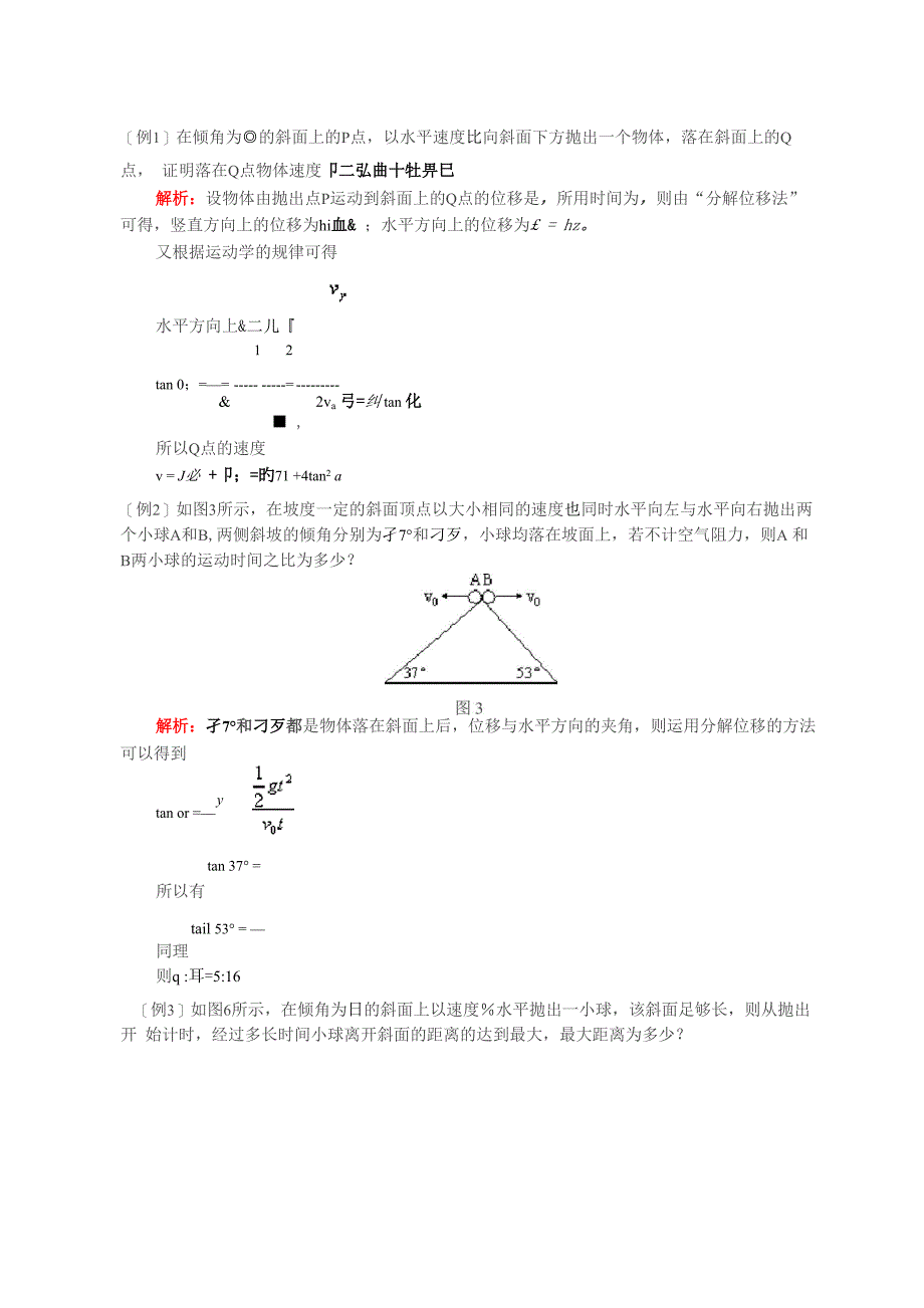 平抛运动典型例题(含答案)_第1页