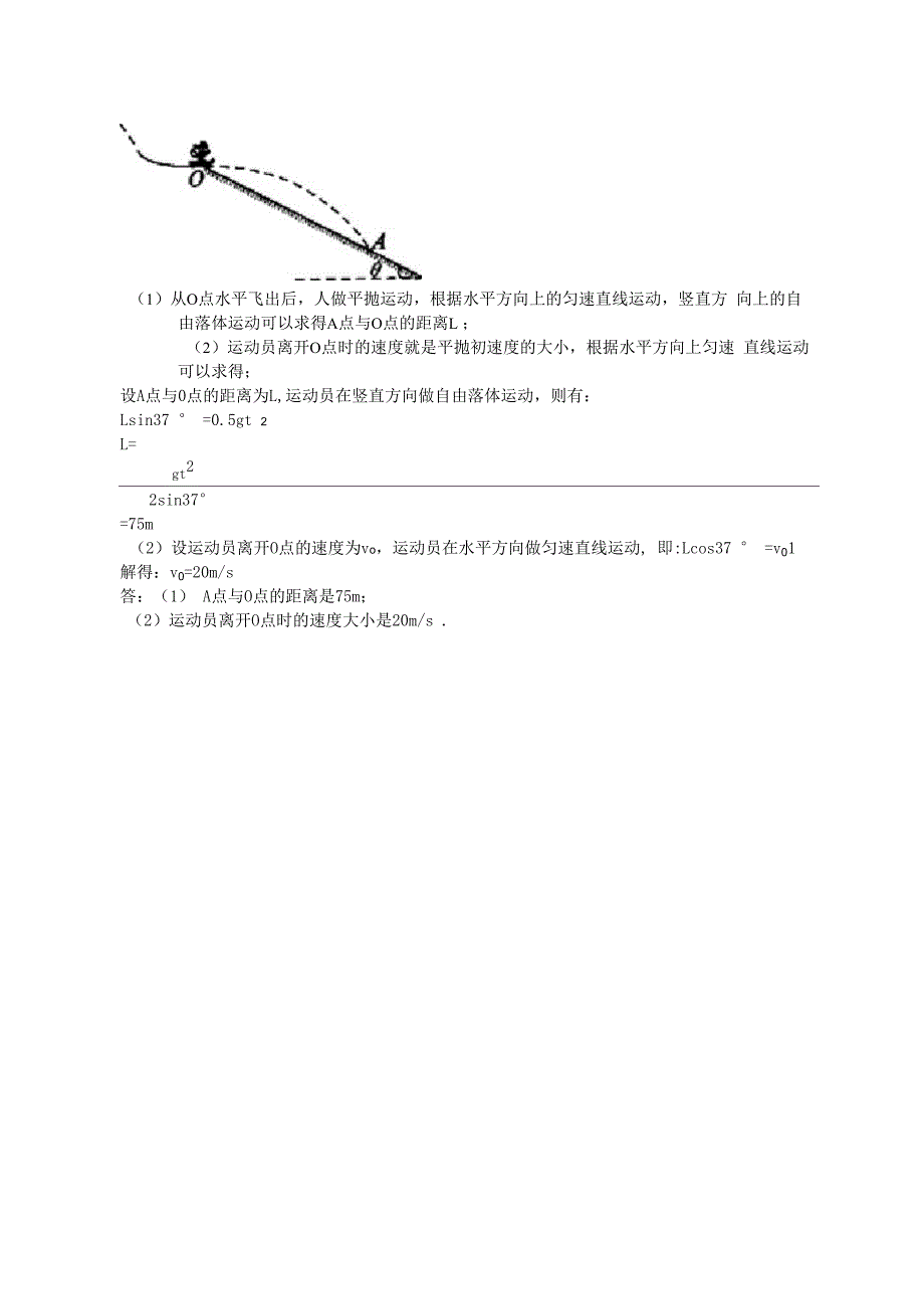 平抛运动典型例题(含答案)_第4页