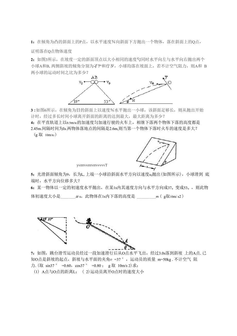 平抛运动典型例题(含答案)_第5页