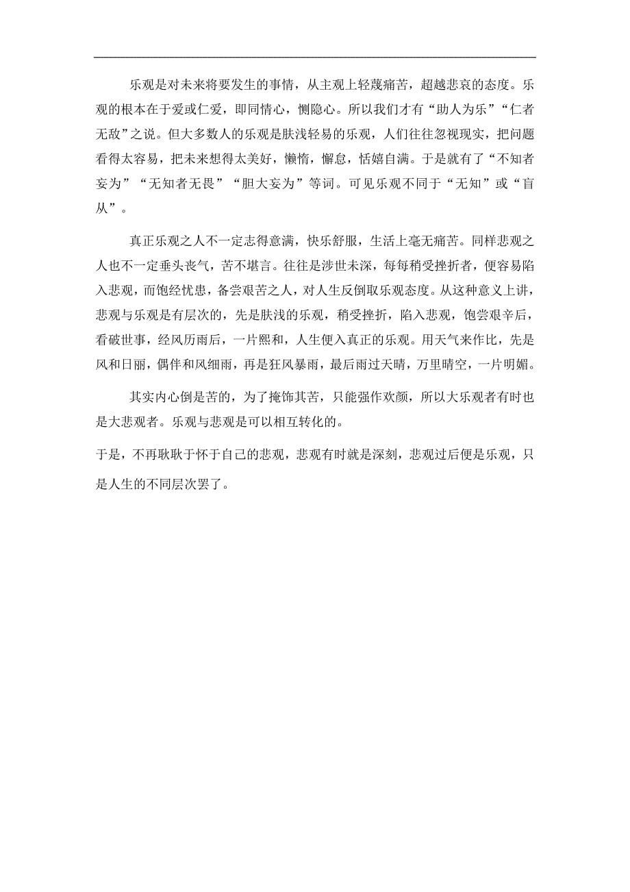 在当今的学术环境中谈论中国文化是一个相当人痛苦的话题.doc_第5页