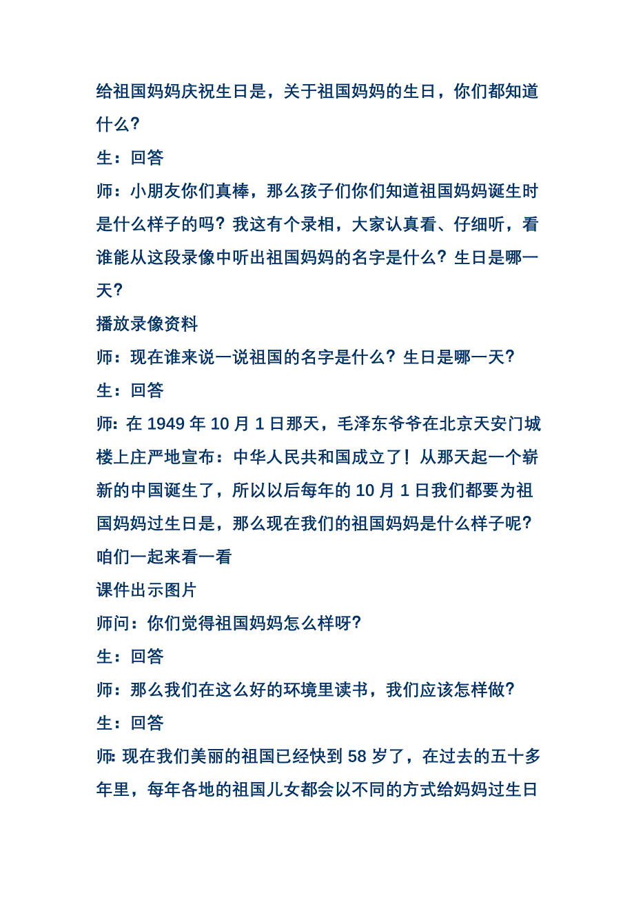 如何利用评价提高教学的实效.doc_第3页