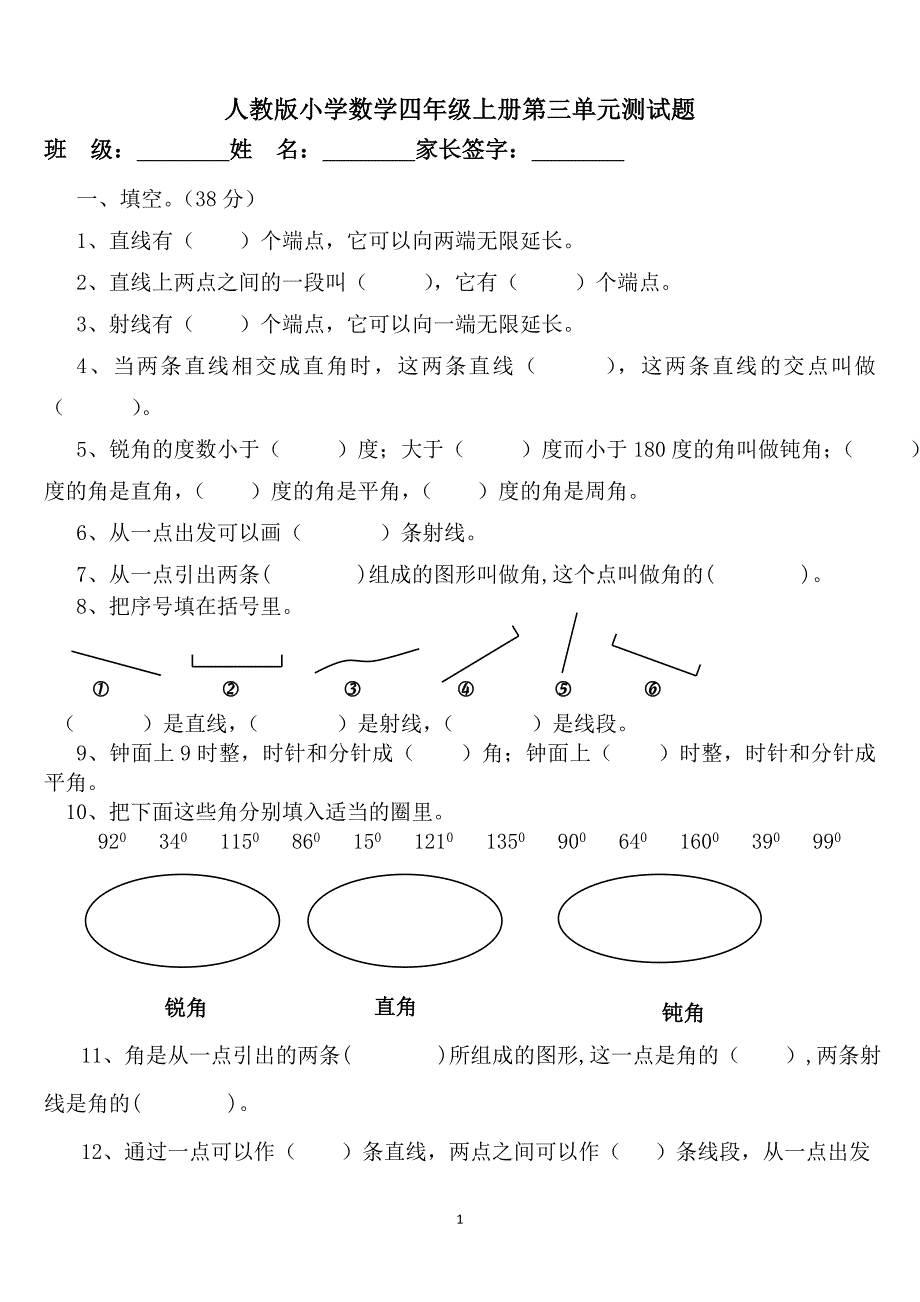 新人教版四年级数学上册第3单元测试卷_第1页