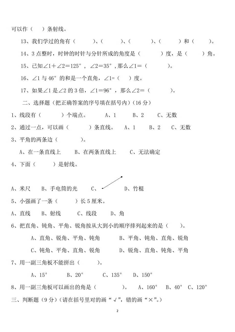 新人教版四年级数学上册第3单元测试卷_第2页