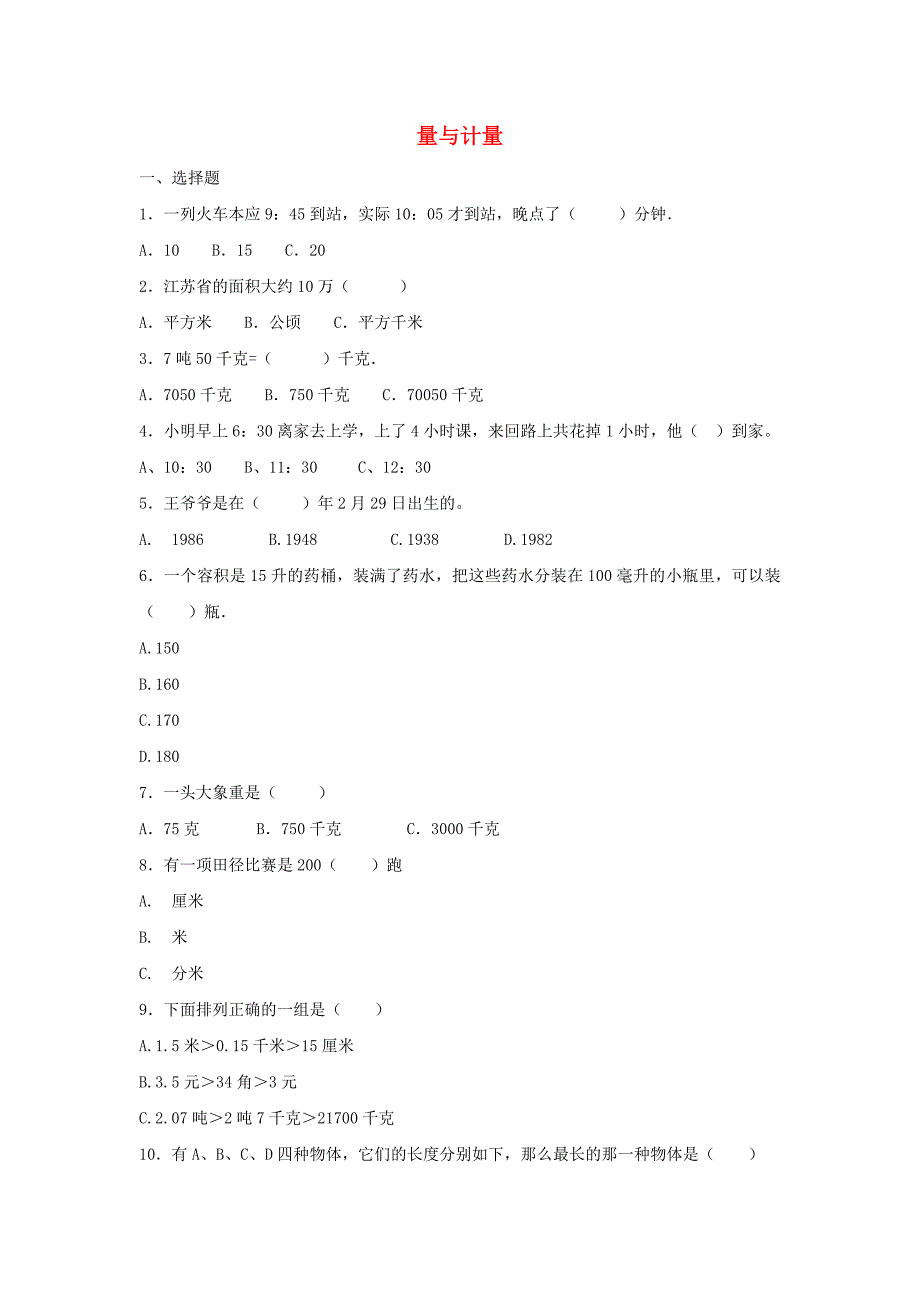 2021年小升初数学专项复习训练一数与代数量与计量1含解析_第1页