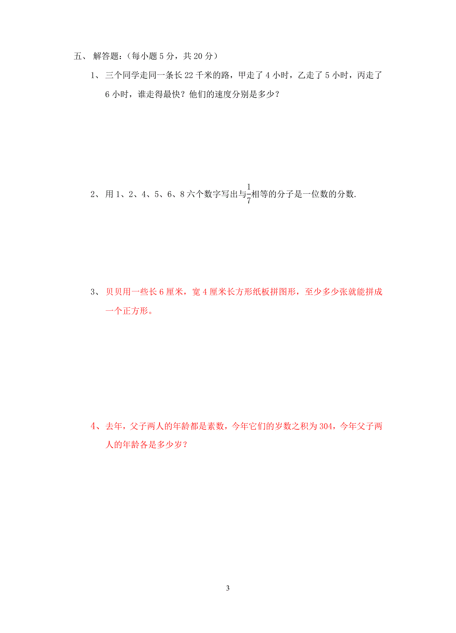 2014学年六年级数学第一学期月考一.doc_第3页