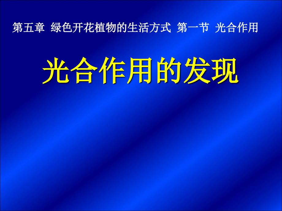 光合作用.ppt_第1页