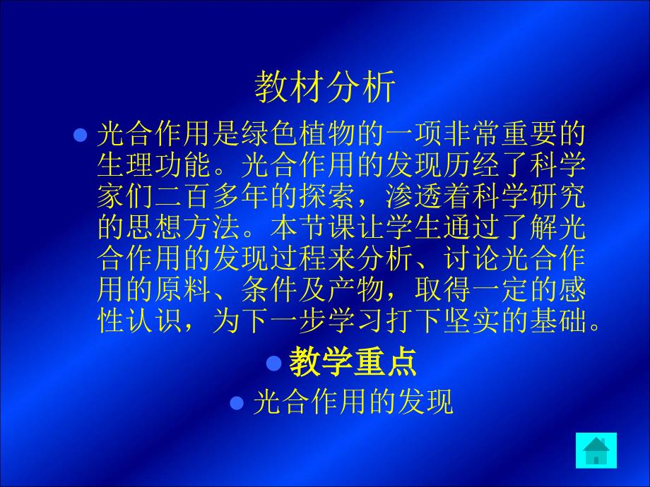 光合作用.ppt_第4页