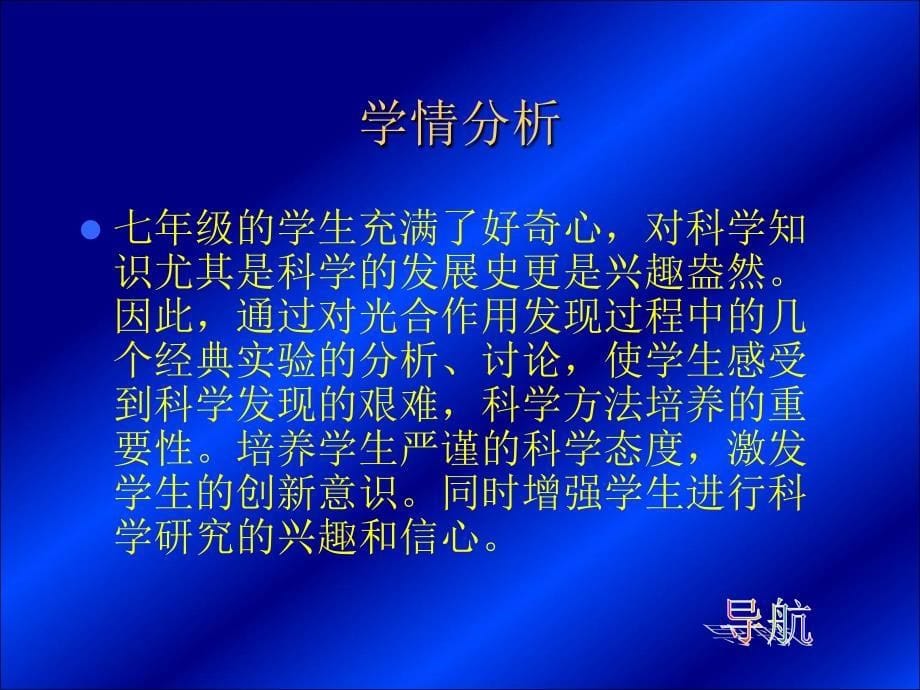 光合作用.ppt_第5页