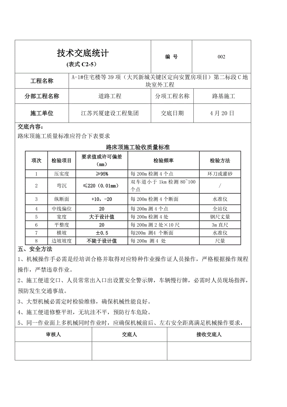 路床综合项目施工关键技术交底.doc_第2页