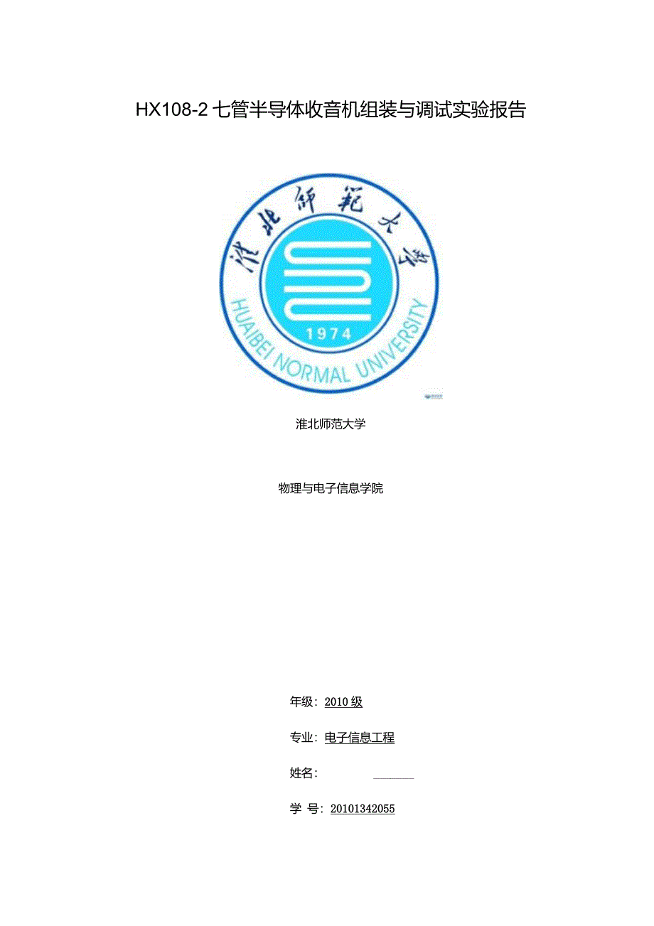 HX108-2报告解读_第1页