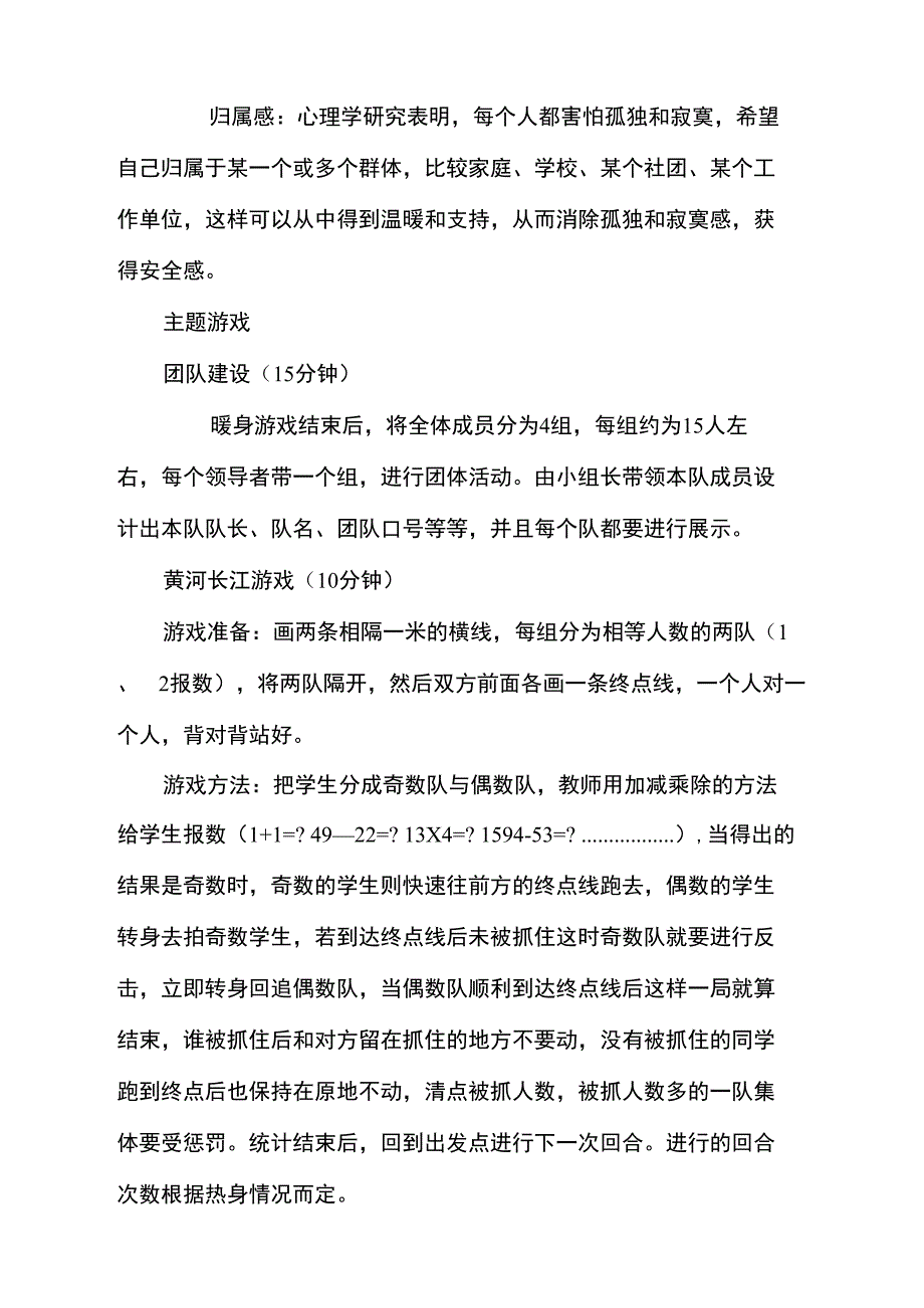 心理学团体活动方案_第3页