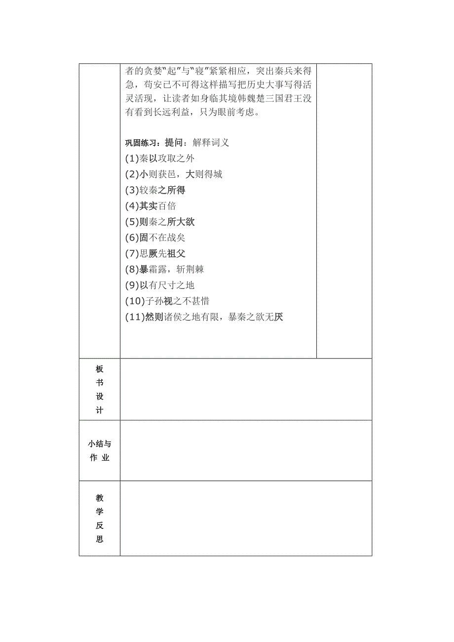 六国论教案二_第3页