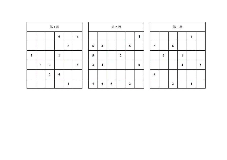 数独6宫格___小学一二年级96题(适中)_第1页