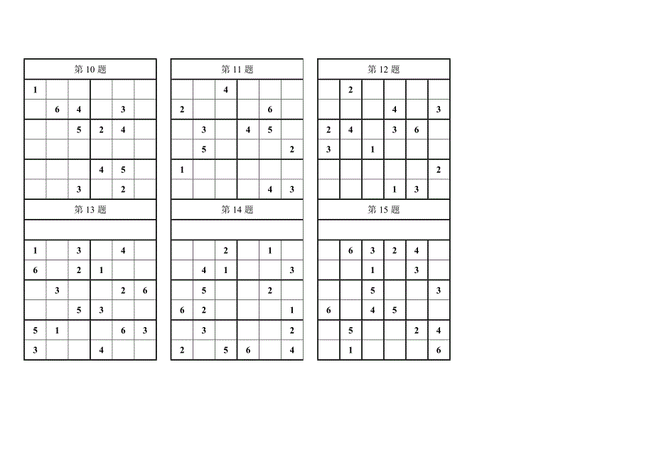 数独6宫格___小学一二年级96题(适中)_第4页