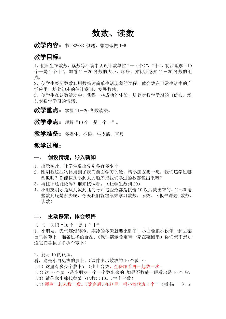 11-20各数的认识_第1页