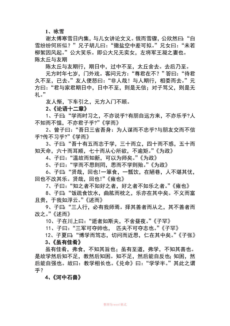 初中阶段文言文全集_第1页