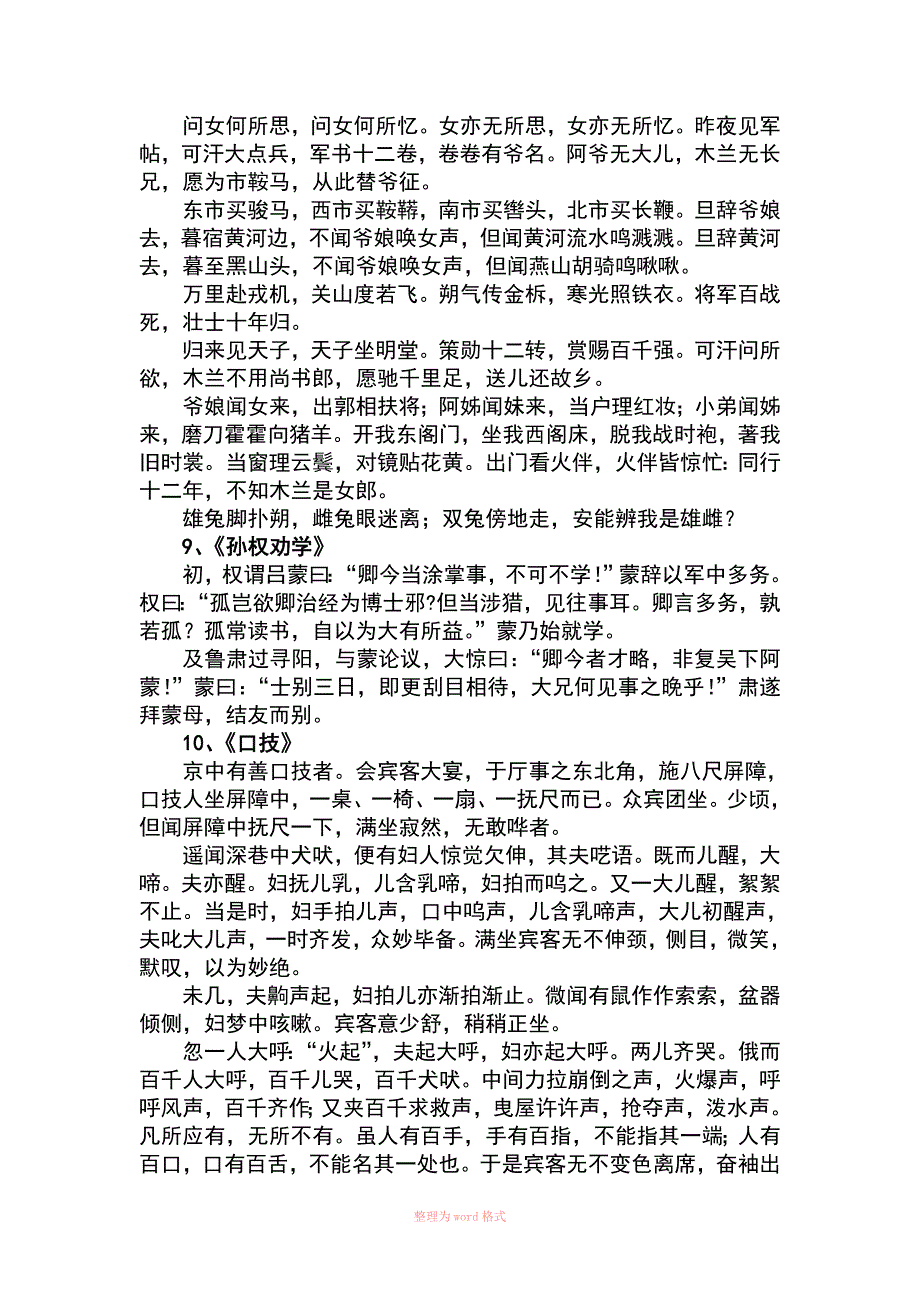 初中阶段文言文全集_第3页