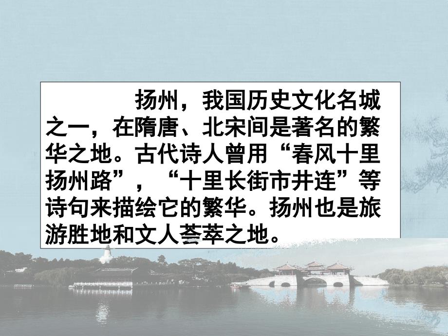 【语文】《扬州慢》（人教选修《中国古代诗歌散文欣赏》）_第2页