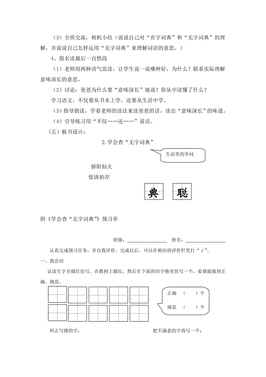 苏教版三年级上册2学会查“无字词典”_第4页