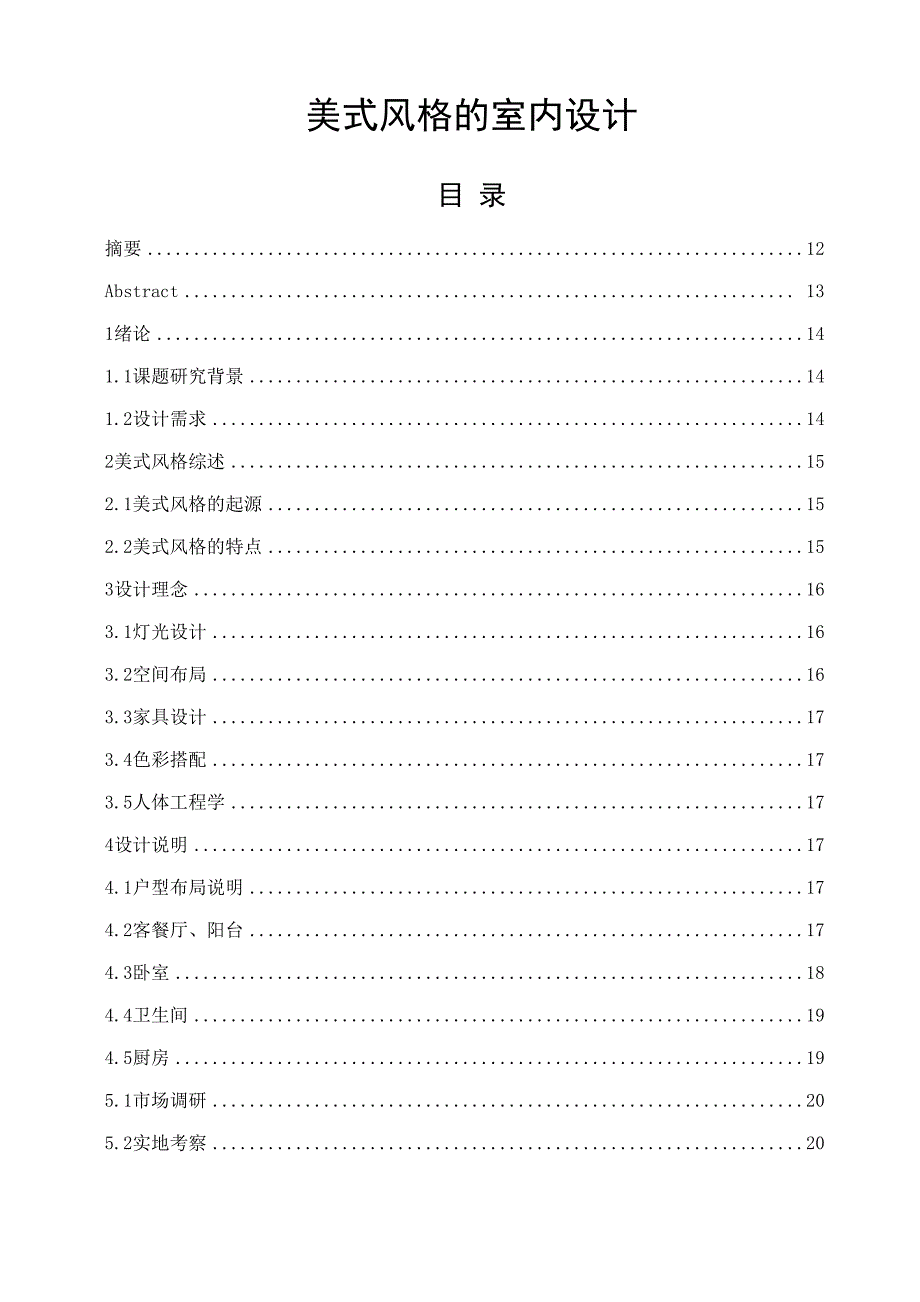 美式风格室内设计_第1页