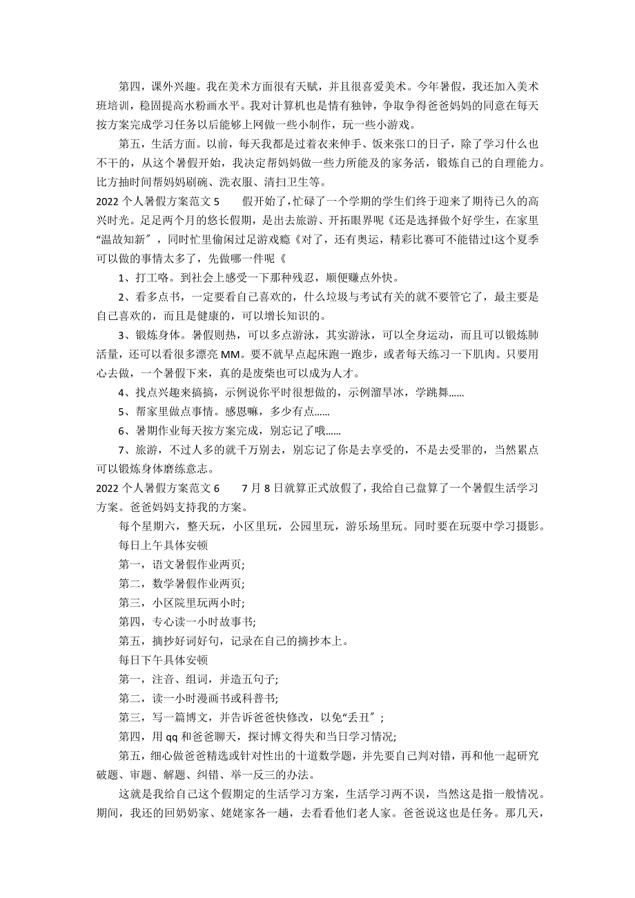 2022个人暑假计划范文9篇 暑假计划表模板_第3页