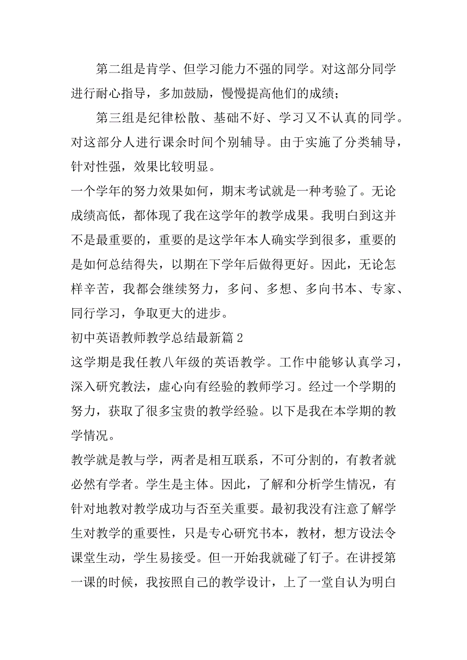 2023年初中英语教师教学总结最新模板_第3页