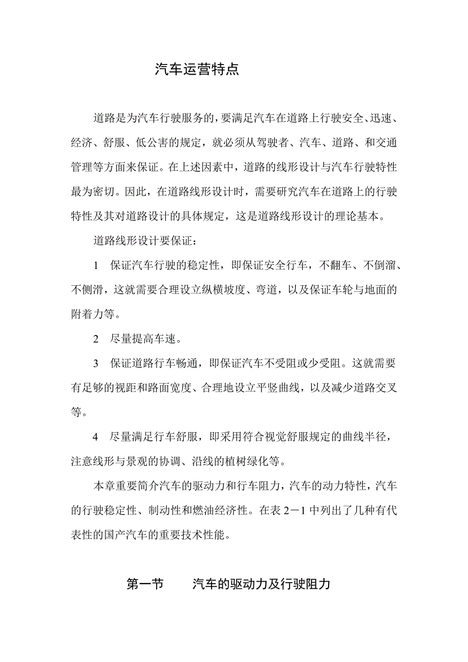 汽车运行特点培训资料_第1页