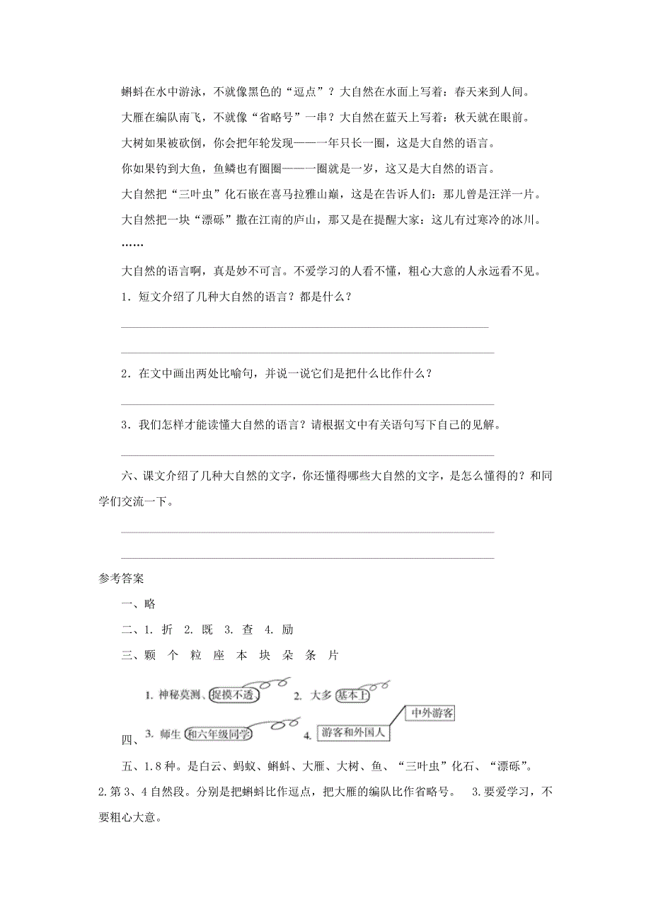 2022年六年级语文上册课时测评24大自然的文字苏教版_第2页