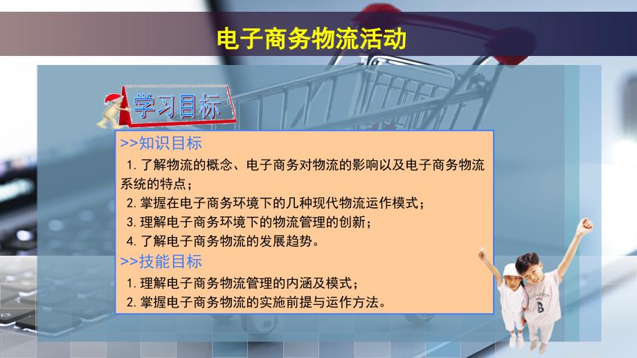 电子商务物流活动课件_第2页