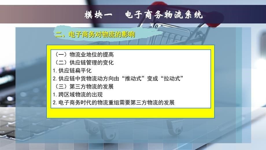 电子商务物流活动课件_第5页