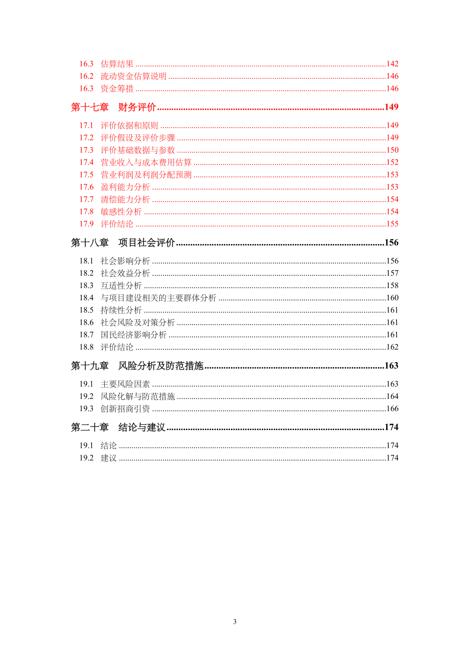 云南省某县工业园区可行性研究报告_第4页