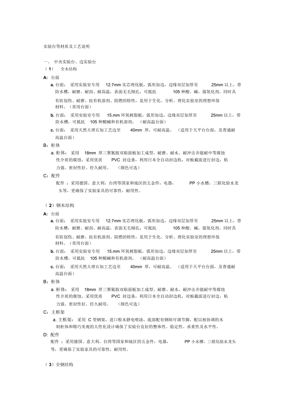试验台等材质及工艺说明_第1页