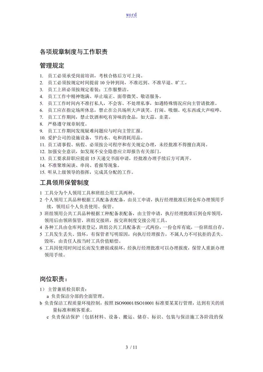 奥体中心体育馆四层保洁方案设计_第3页