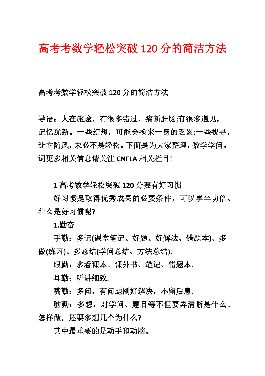 高考考数学轻松突破120分的简单方法_第1页