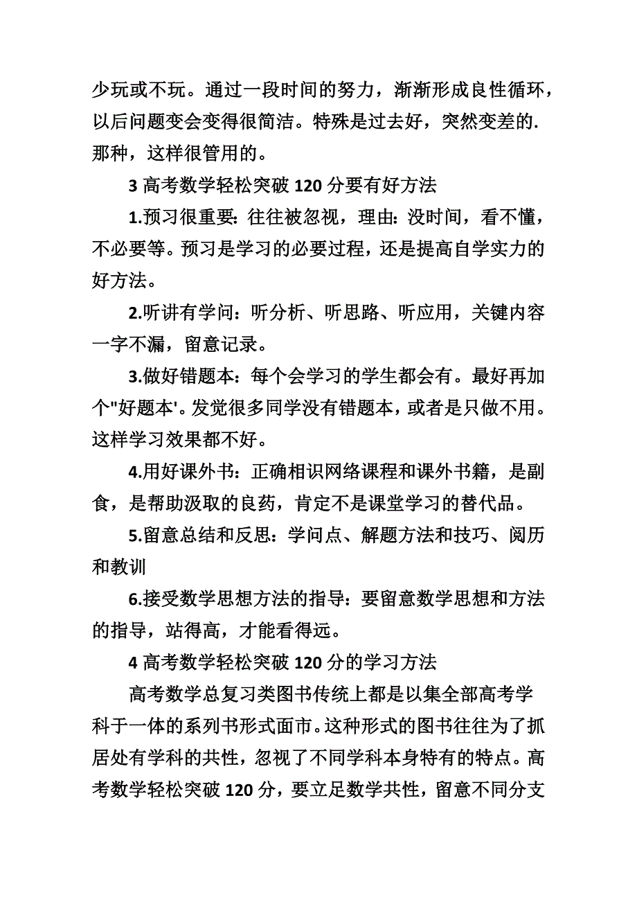 高考考数学轻松突破120分的简单方法_第4页