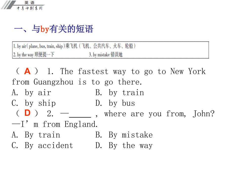 广东省中考英语冲刺复习 模块一 短语专项练习 介、副词相同课件_第2页