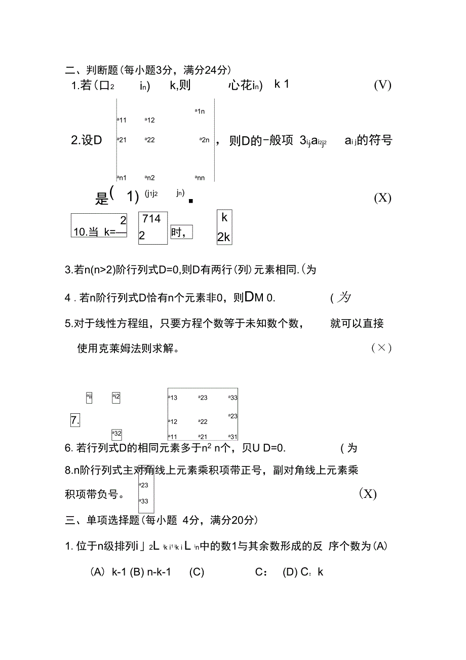 行列式测试题_第2页