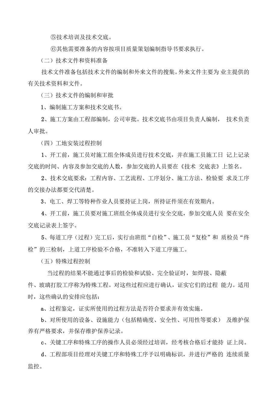 玻璃幕墙改造施工方案_第4页