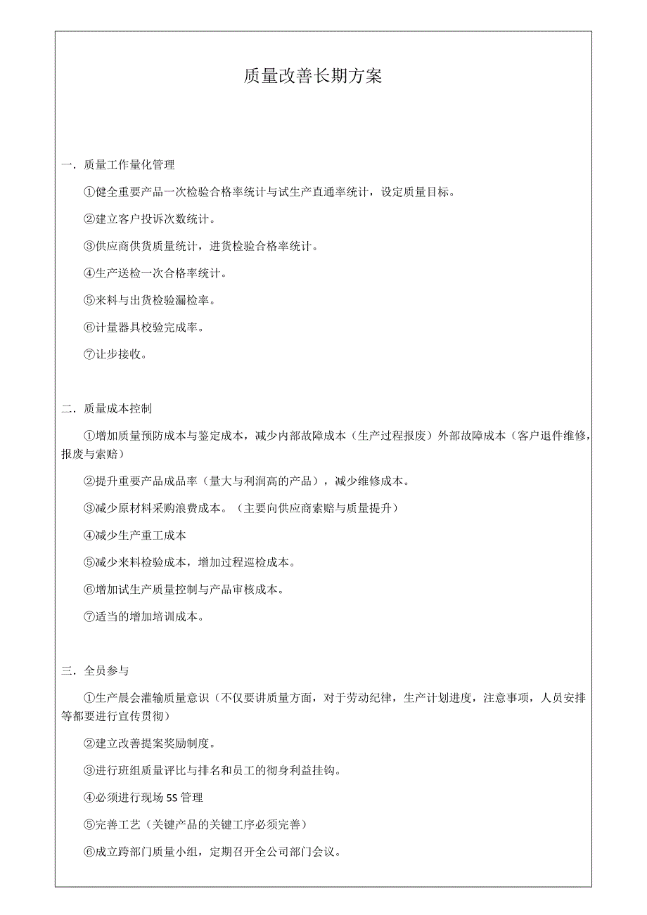 质量改善计划及实施方案.docx_第4页