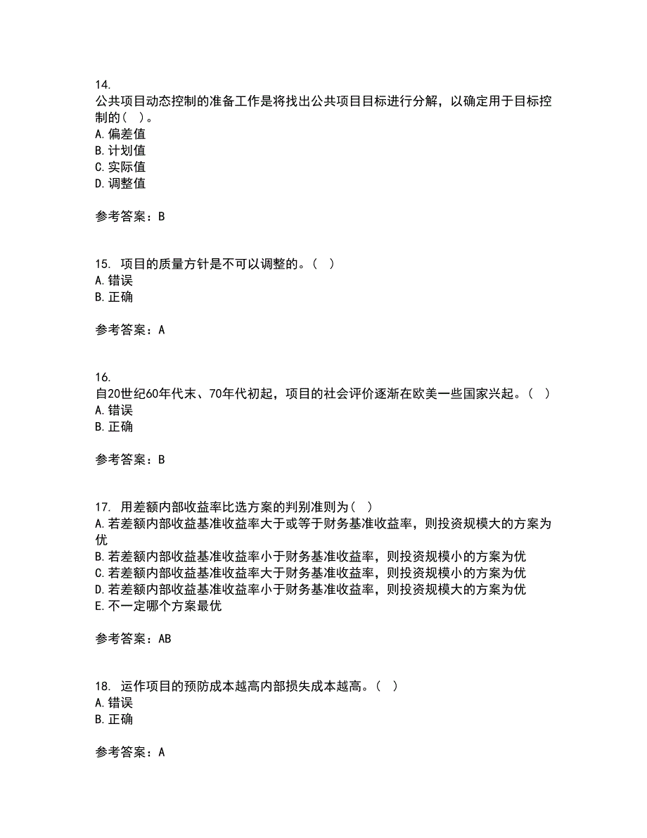 东北财经大学22春《公共项目评估与管理》离线作业二及答案参考17_第4页