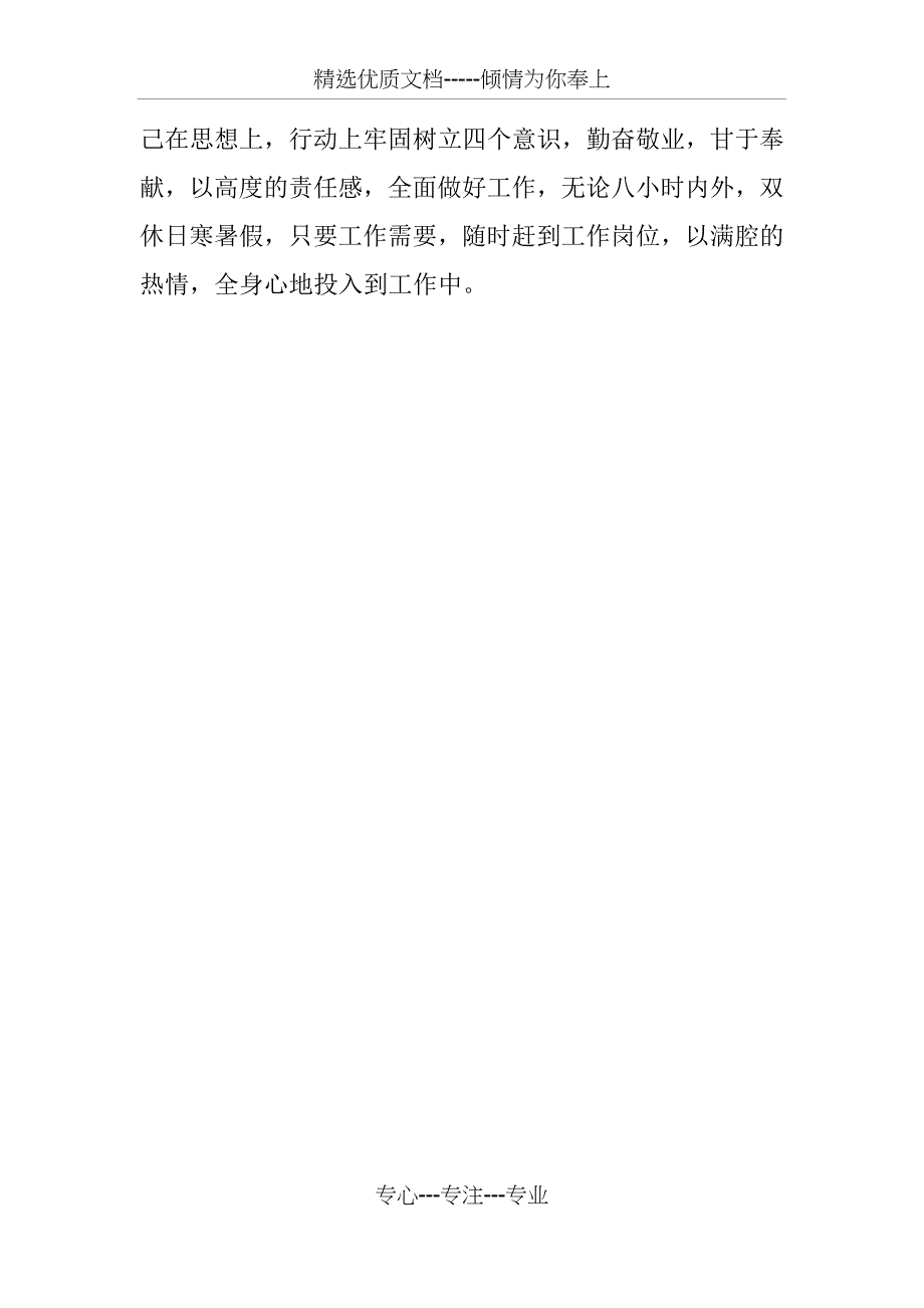 学校领导XX年度述学述职述廉述法报告_第4页